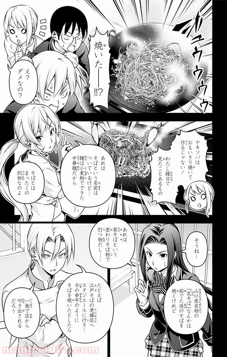 食戟のソーマ - raw - 第211話 - https://jppp.mangajikan.cc/jppp/06072352/azkkicgd32r.jpg