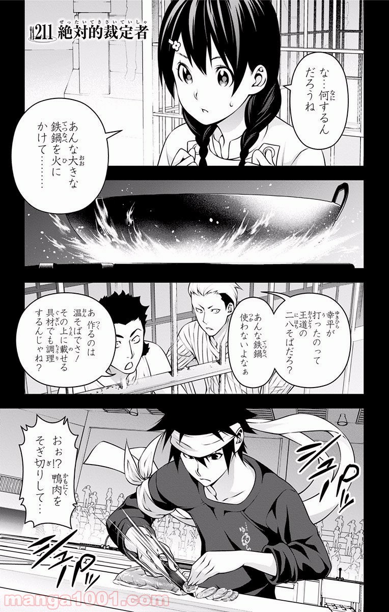 食戟のソーマ - raw - 第211話 - https://jppp.mangajikan.cc/jppp/06072352/ebyzeq3x34k.jpg
