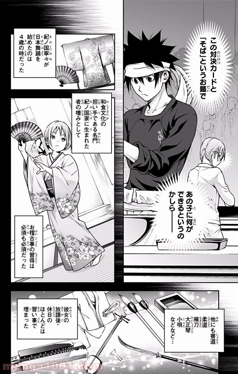 食戟のソーマ - raw - 第208話 - https://jppp.mangajikan.cc/jppp/06072352/hyotulygxfl.jpg