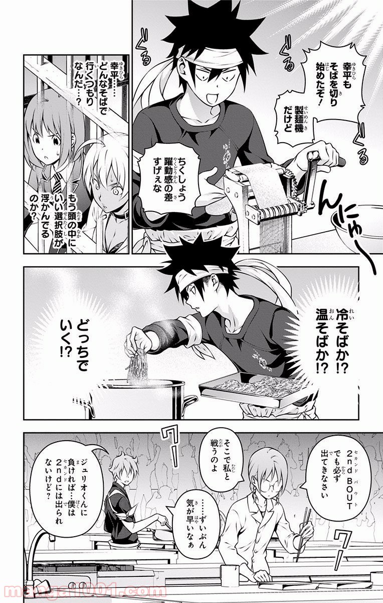 食戟のソーマ - raw - 第210話 - https://jppp.mangajikan.cc/jppp/06072352/i33hdhg3lcv.jpg