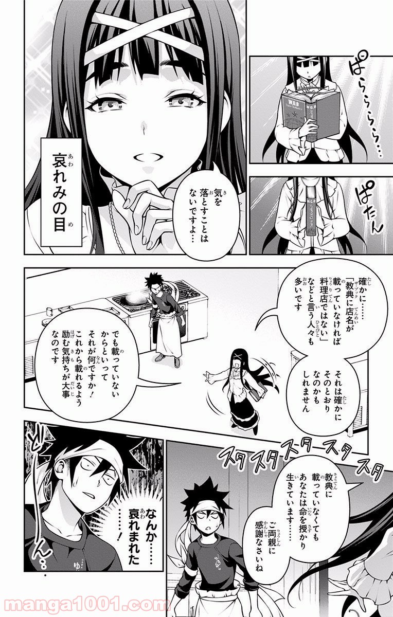 食戟のソーマ - raw - 第211話 - https://jppp.mangajikan.cc/jppp/06072352/ibxki55gnfu.jpg