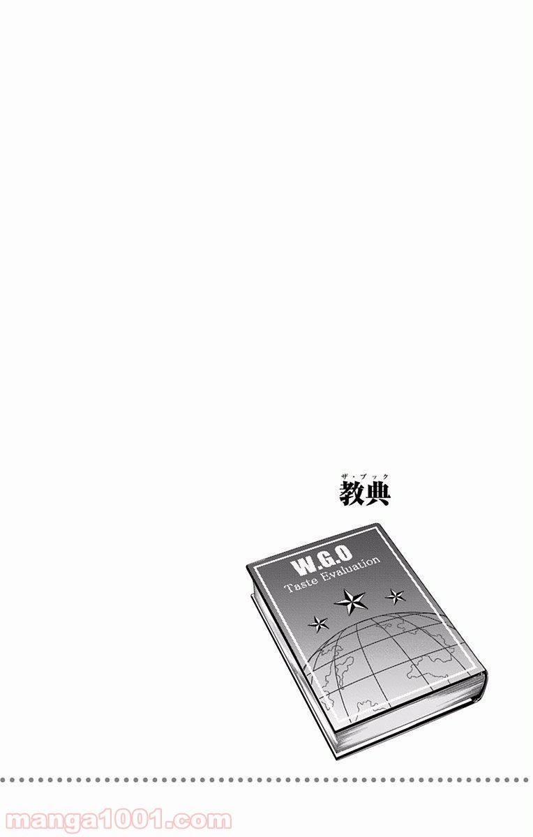 食戟のソーマ - raw - 第211話 - https://jppp.mangajikan.cc/jppp/06072352/iownucxa1vz.jpg