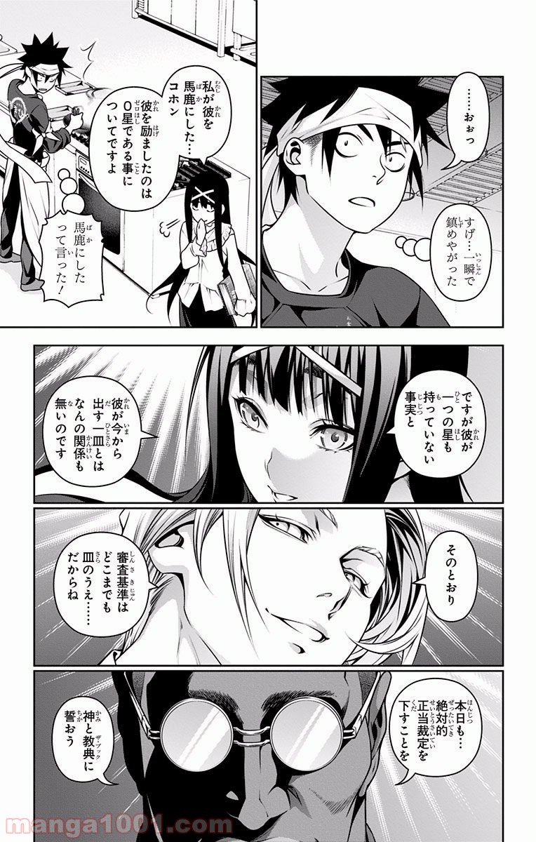 食戟のソーマ - raw - 第211話 - https://jppp.mangajikan.cc/jppp/06072352/iuyzzxy3qlv.jpg