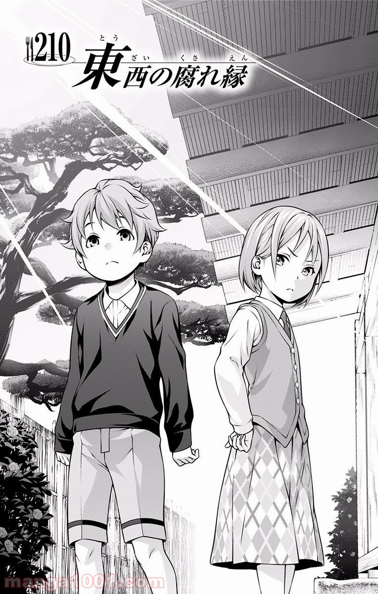 食戟のソーマ - raw - 第210話 - https://jppp.mangajikan.cc/jppp/06072352/la4wrc1qeme.jpg