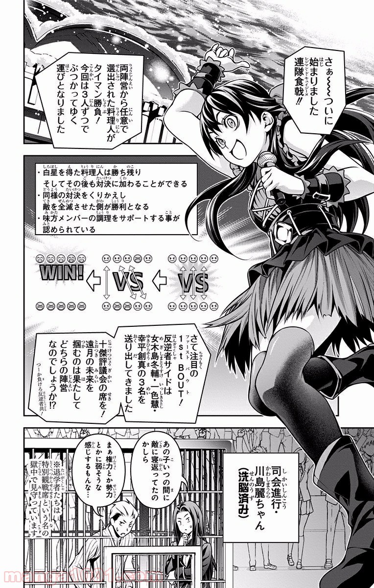 食戟のソーマ - raw - 第208話 - https://jppp.mangajikan.cc/jppp/06072352/m2vpaxvznny.jpg