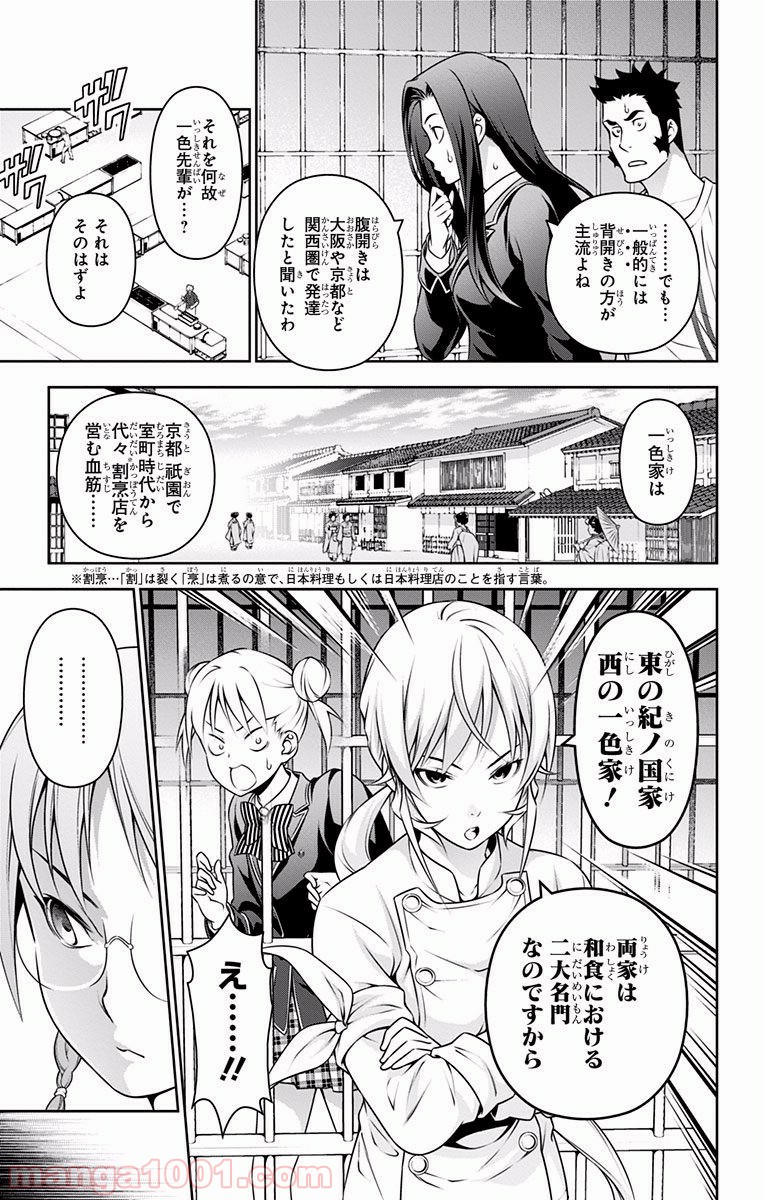 食戟のソーマ - raw - 第210話 - https://jppp.mangajikan.cc/jppp/06072352/mwnajtnrrrv.jpg