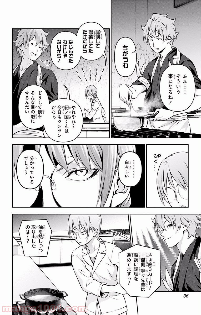 食戟のソーマ - raw - 第210話 - https://jppp.mangajikan.cc/jppp/06072352/scobgnb0zyi.jpg