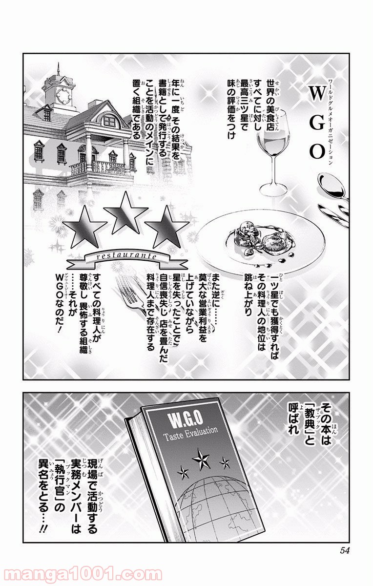食戟のソーマ - raw - 第211話 - https://jppp.mangajikan.cc/jppp/06072352/su0v52mi202.jpg