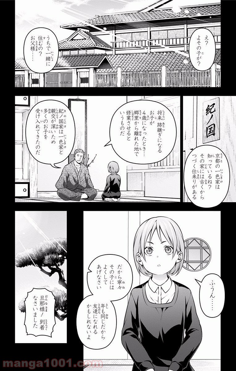 食戟のソーマ - raw - 第210話 - https://jppp.mangajikan.cc/jppp/06072352/unpplqruim1.jpg