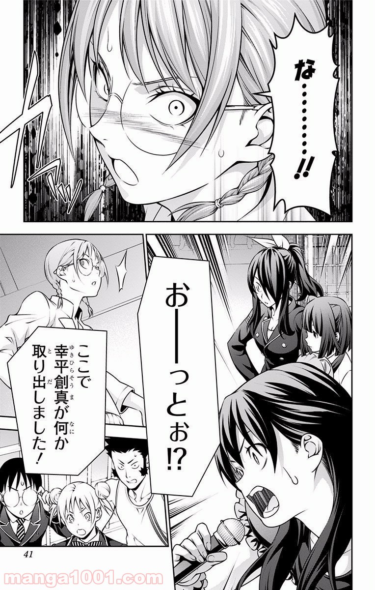 食戟のソーマ - raw - 第210話 - https://jppp.mangajikan.cc/jppp/06072352/vdwx0cql1hw.jpg