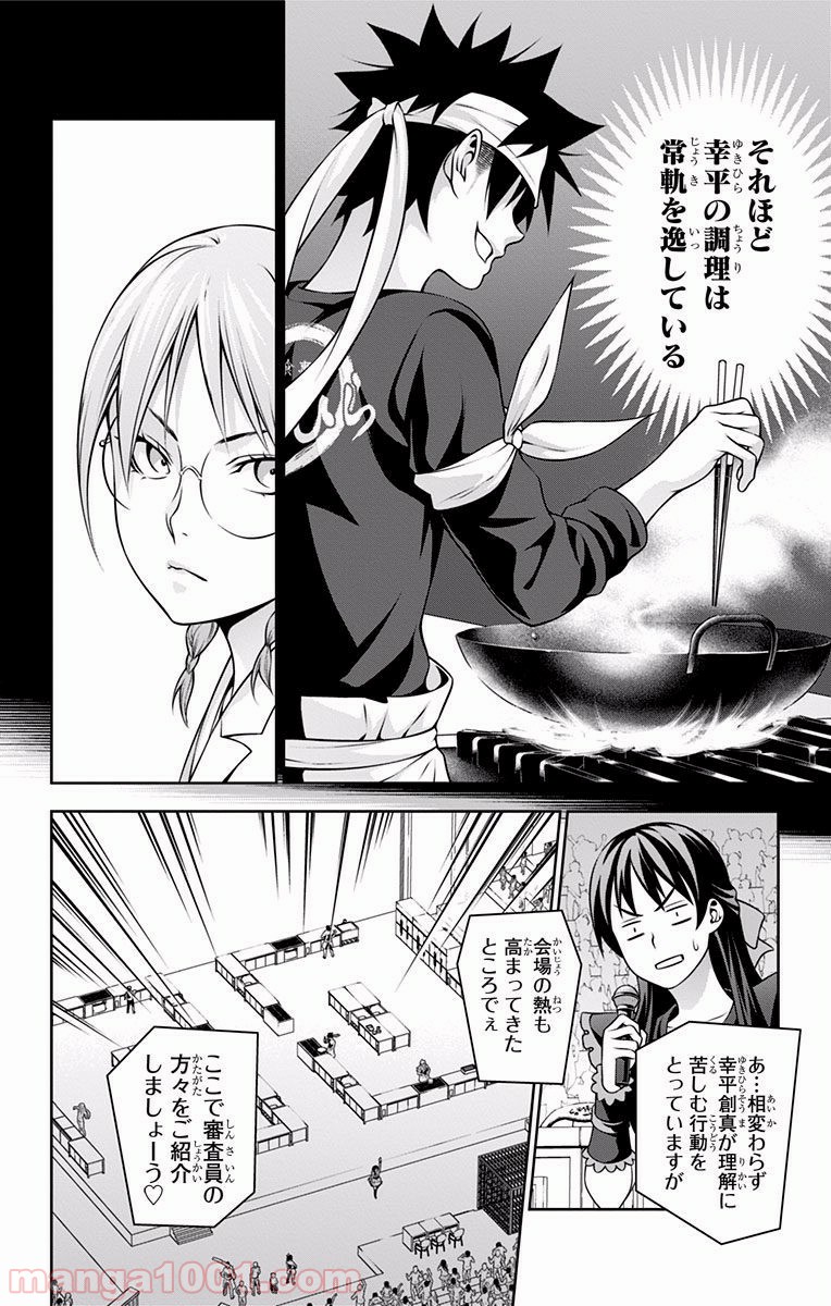 食戟のソーマ - raw - 第211話 - https://jppp.mangajikan.cc/jppp/06072352/wcwlx3s0tyb.jpg