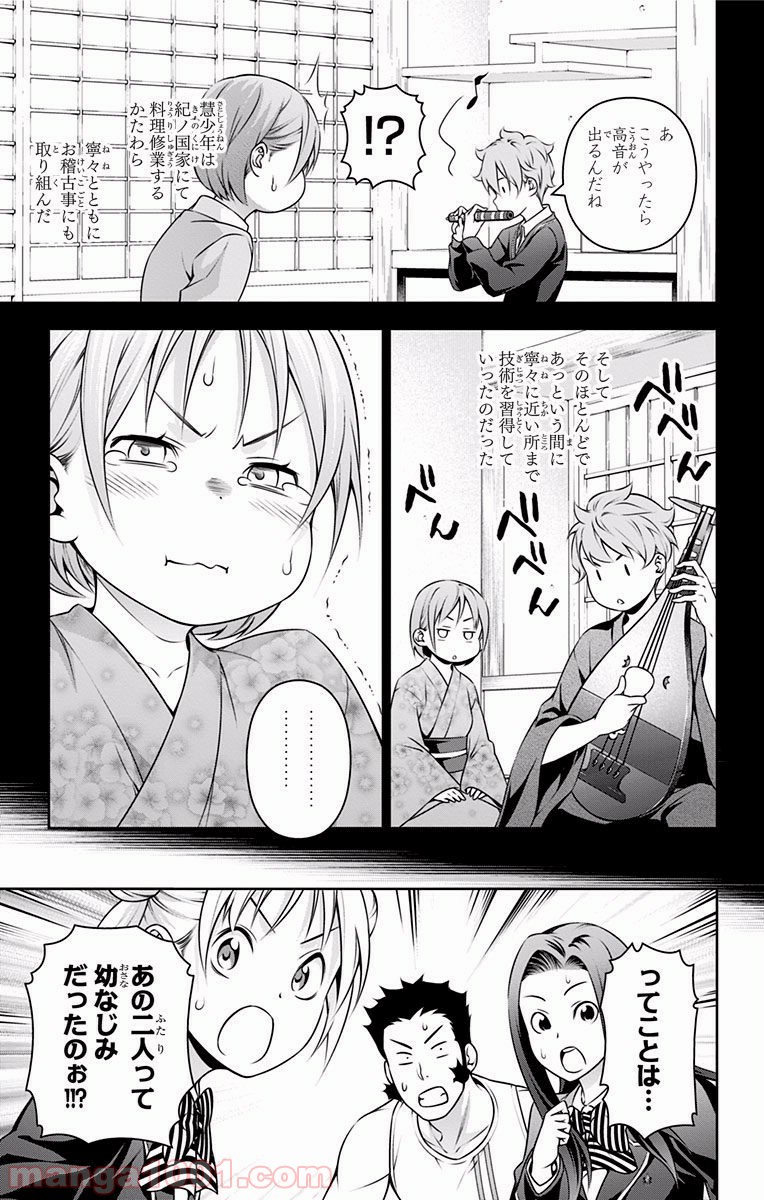 食戟のソーマ - raw - 第210話 - https://jppp.mangajikan.cc/jppp/06072352/xz0qtdhsoz0.jpg