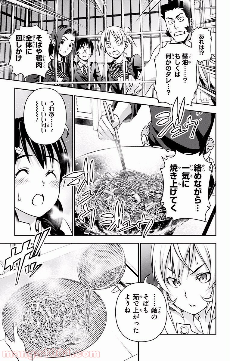 食戟のソーマ - raw - 第211話 - https://jppp.mangajikan.cc/jppp/06072352/ym4yvm0vxwj.jpg