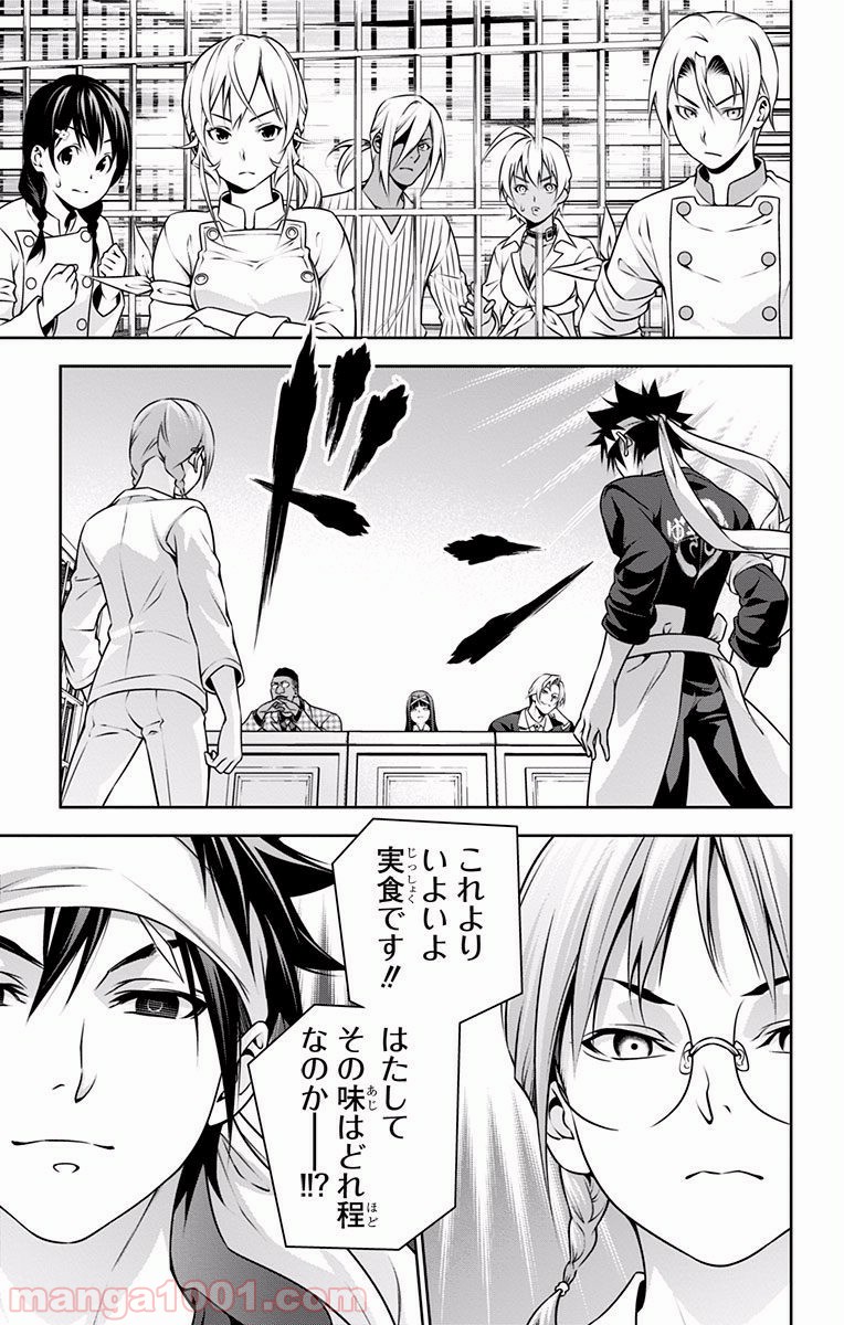 食戟のソーマ - raw - 第211話 - https://jppp.mangajikan.cc/jppp/06072352/z4esnpqyhpi.jpg