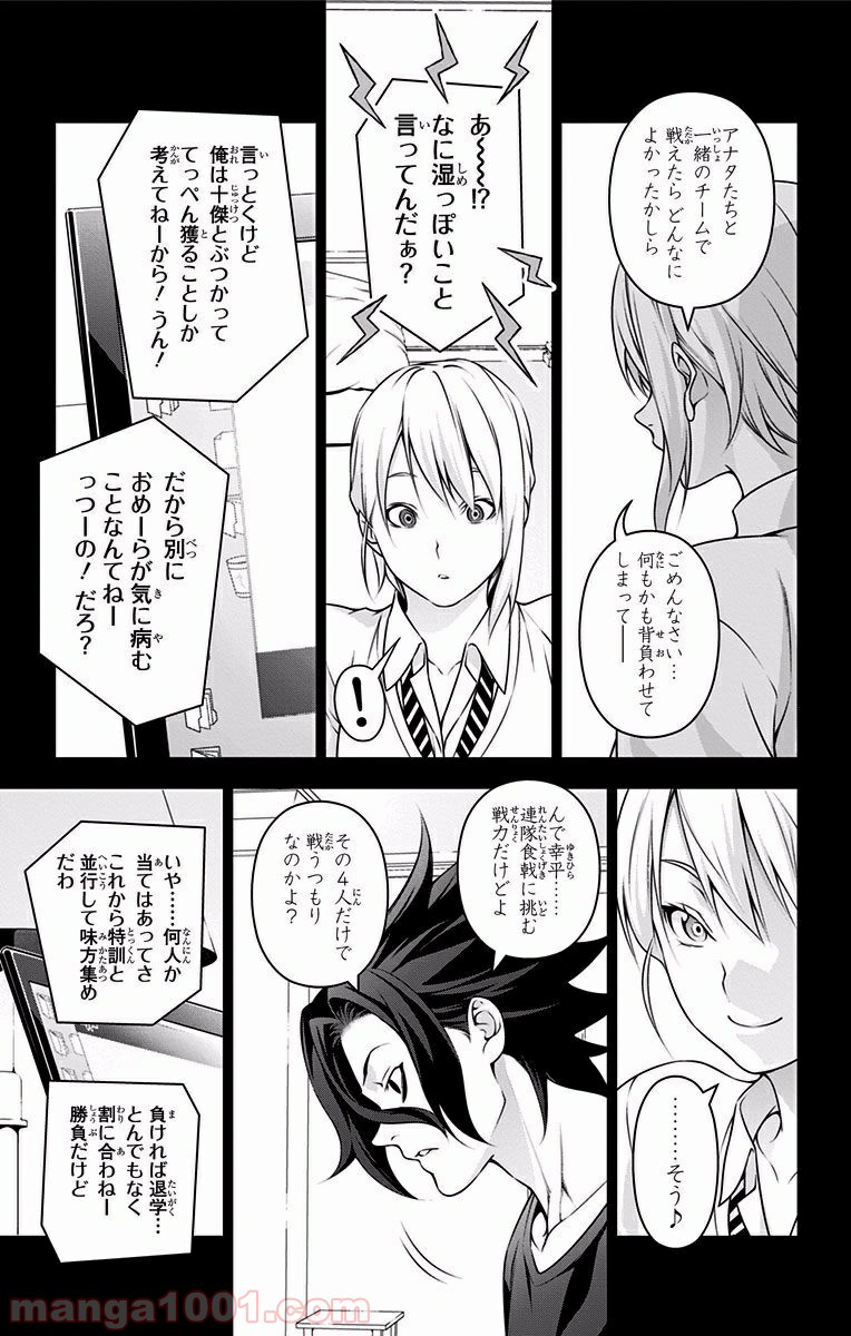 食戟のソーマ - raw - 第206話 - https://jppp.mangajikan.cc/jppp/06072353/1ilpodwvt4v.jpg