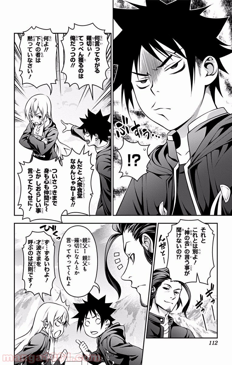 食戟のソーマ - raw - 第205話 - https://jppp.mangajikan.cc/jppp/06072353/1ojsfqs4y4e.jpg