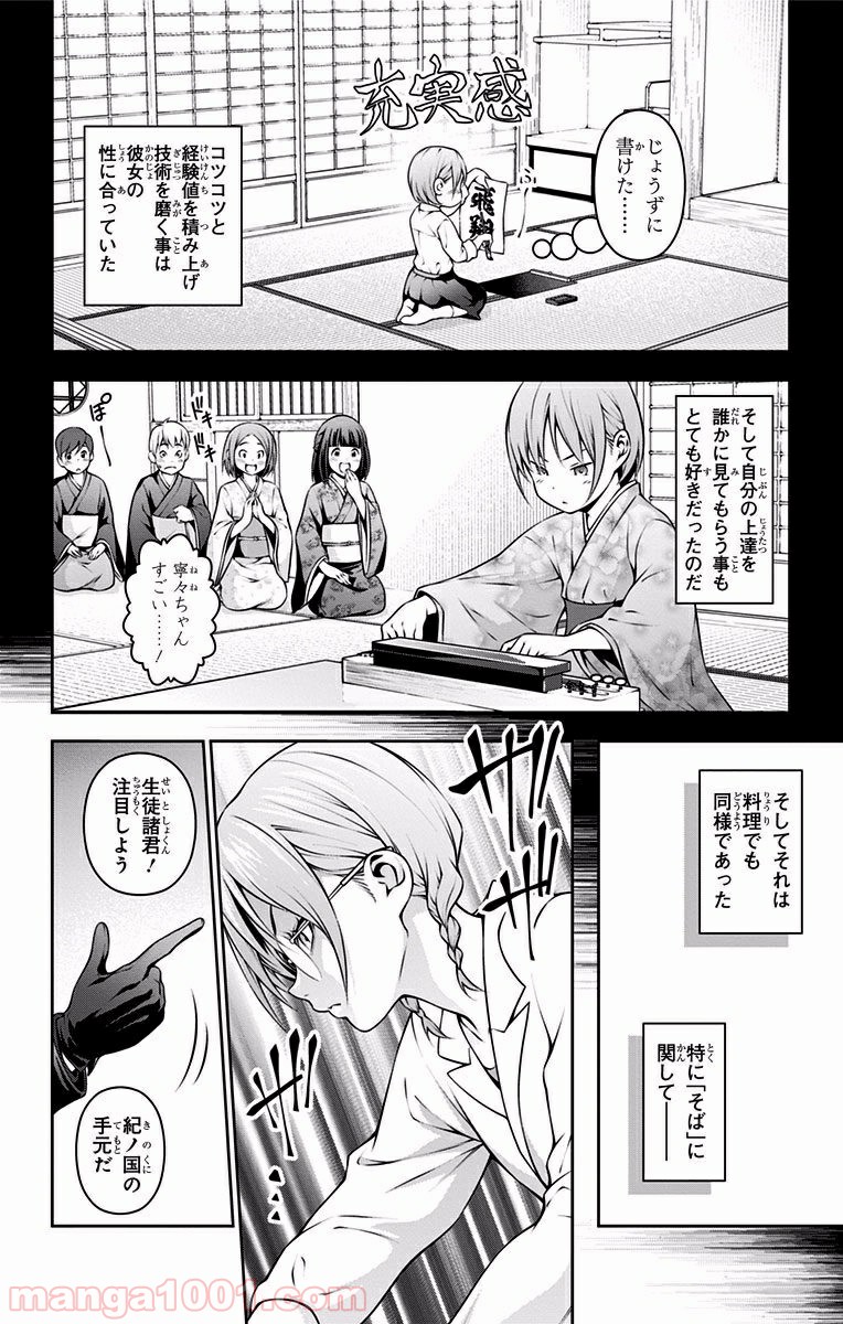 食戟のソーマ - raw - 第208話 - https://jppp.mangajikan.cc/jppp/06072353/30db10cuqnt.jpg