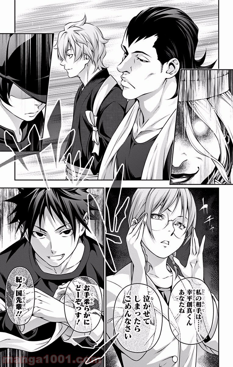 食戟のソーマ - raw - 第206話 - https://jppp.mangajikan.cc/jppp/06072353/4p1ui2binpu.jpg