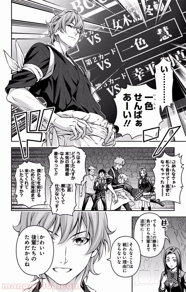 食戟のソーマ - raw - 第207話 - https://jppp.mangajikan.cc/jppp/06072353/5jtxtd3q4k4.jpg