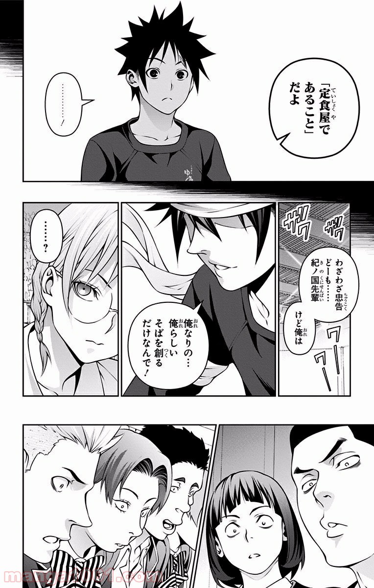 食戟のソーマ - raw - 第208話 - https://jppp.mangajikan.cc/jppp/06072353/5slo0jprp2b.jpg