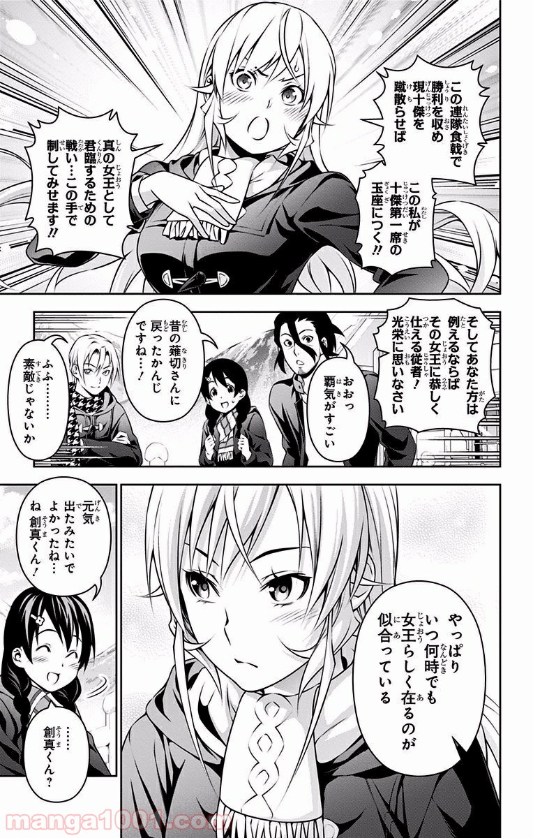 食戟のソーマ - raw - 第205話 - https://jppp.mangajikan.cc/jppp/06072353/atpnrgbnbzo.jpg