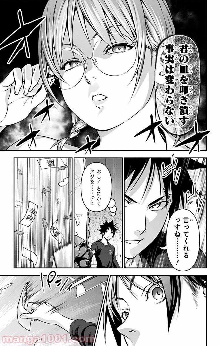 食戟のソーマ - raw - 第207話 - https://jppp.mangajikan.cc/jppp/06072353/byjdrzikokf.jpg
