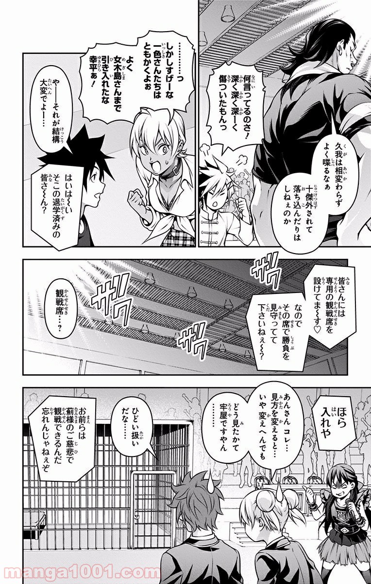 食戟のソーマ - raw - 第207話 - https://jppp.mangajikan.cc/jppp/06072353/cnonnhw4z0c.jpg
