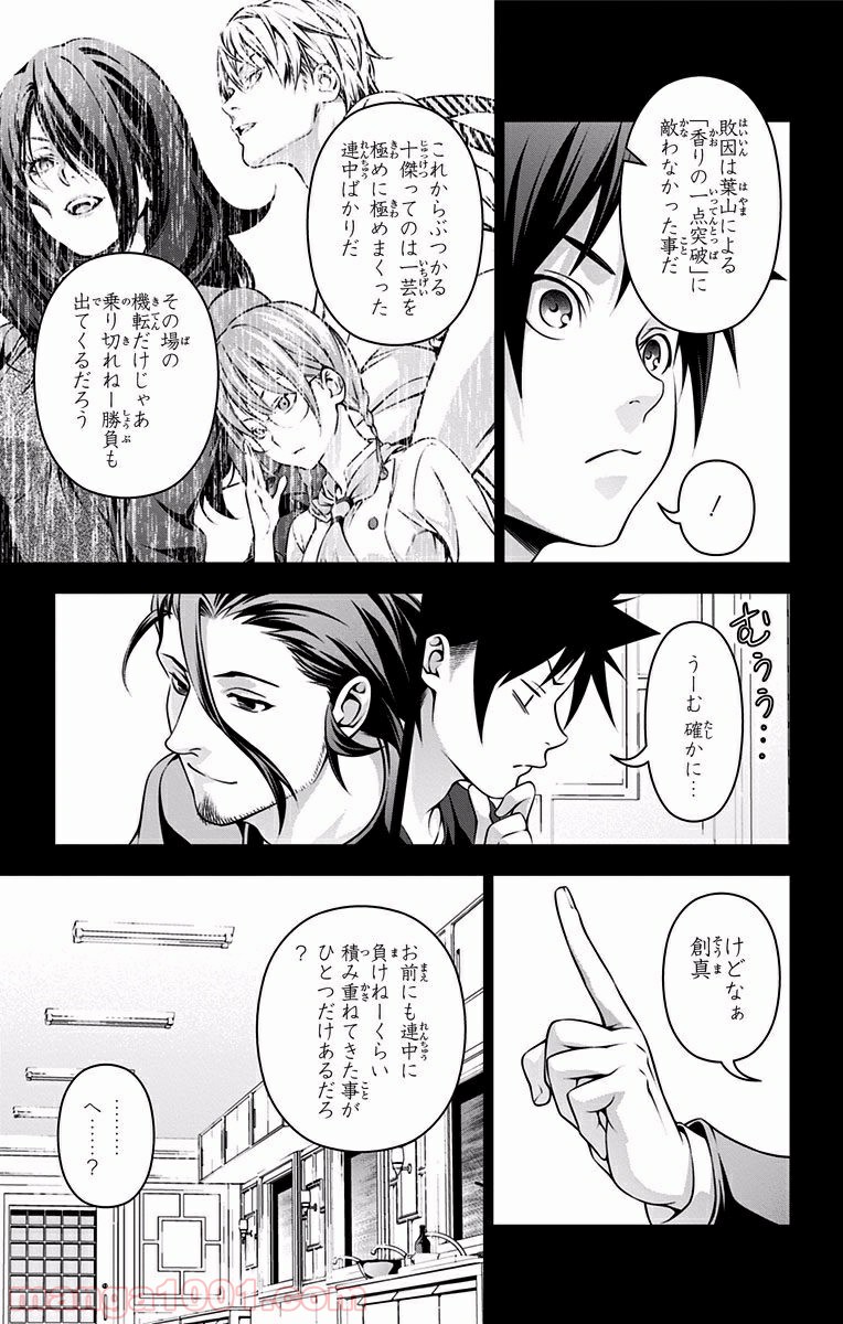 食戟のソーマ - raw - 第208話 - https://jppp.mangajikan.cc/jppp/06072353/dcj4wf4cly0.jpg