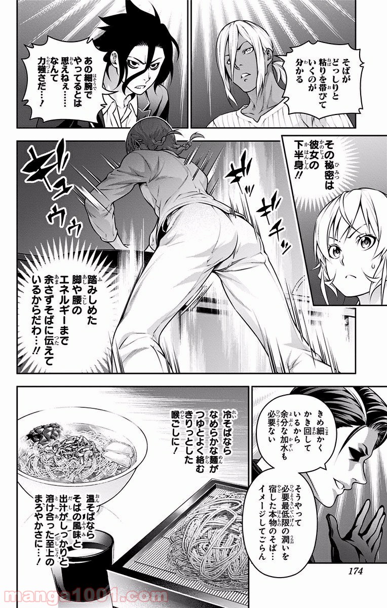 食戟のソーマ - raw - 第208話 - https://jppp.mangajikan.cc/jppp/06072353/evtiuookqzh.jpg