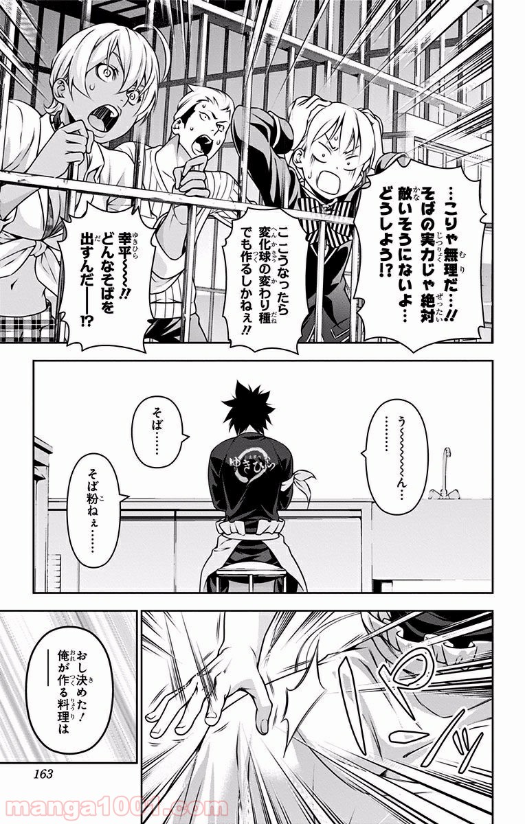 食戟のソーマ - raw - 第207話 - https://jppp.mangajikan.cc/jppp/06072353/fk0grmdn34x.jpg