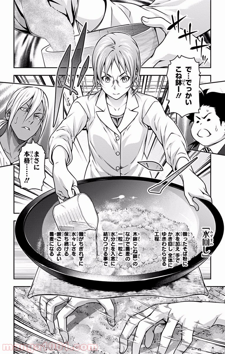食戟のソーマ - raw - 第207話 - https://jppp.mangajikan.cc/jppp/06072353/fwhcahibcgk.jpg