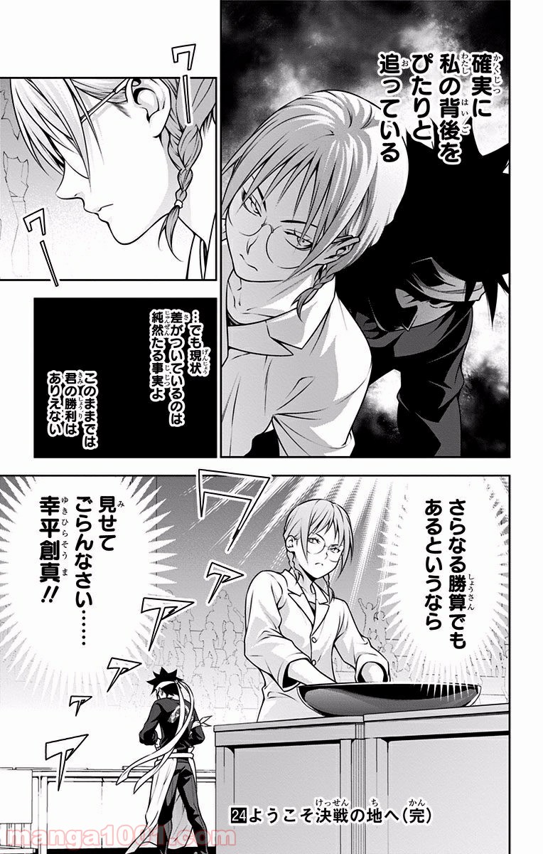 食戟のソーマ - raw - 第208話 - https://jppp.mangajikan.cc/jppp/06072353/gzuakxhjo2o.jpg