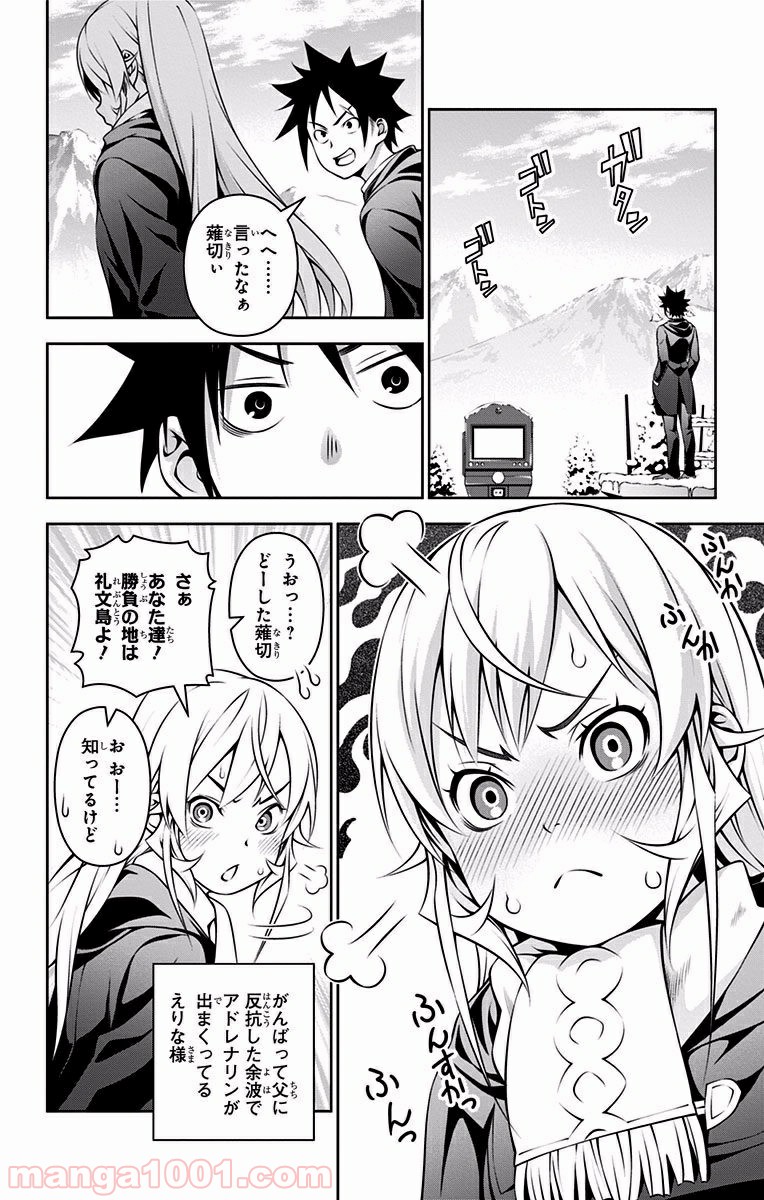 食戟のソーマ - raw - 第205話 - https://jppp.mangajikan.cc/jppp/06072353/hnbxj4n4vsz.jpg