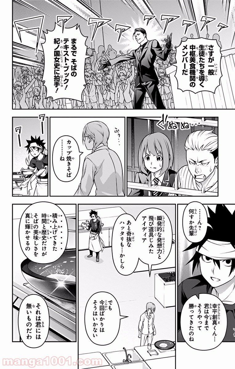 食戟のソーマ - raw - 第208話 - https://jppp.mangajikan.cc/jppp/06072353/hyyux2dmjca.jpg
