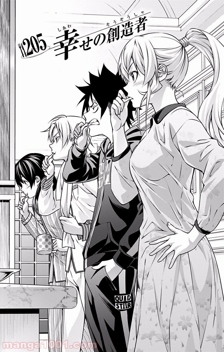 食戟のソーマ - raw - 第205話 - https://jppp.mangajikan.cc/jppp/06072353/j2qowxwnws2.jpg
