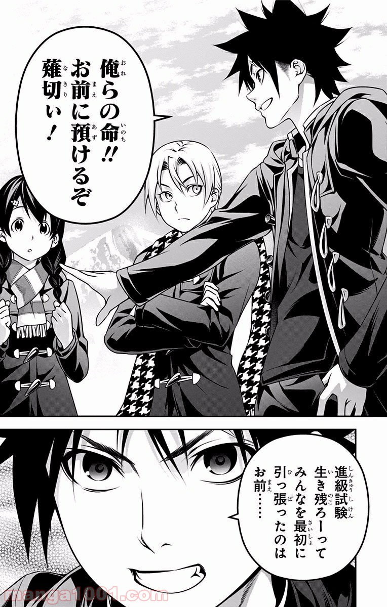 食戟のソーマ - raw - 第205話 - https://jppp.mangajikan.cc/jppp/06072353/khj4zs5gx2c.jpg