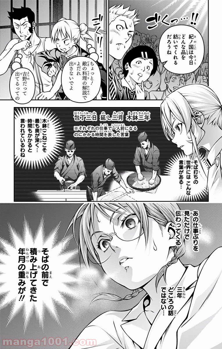 食戟のソーマ - raw - 第208話 - https://jppp.mangajikan.cc/jppp/06072353/lmxky3vvm2b.jpg