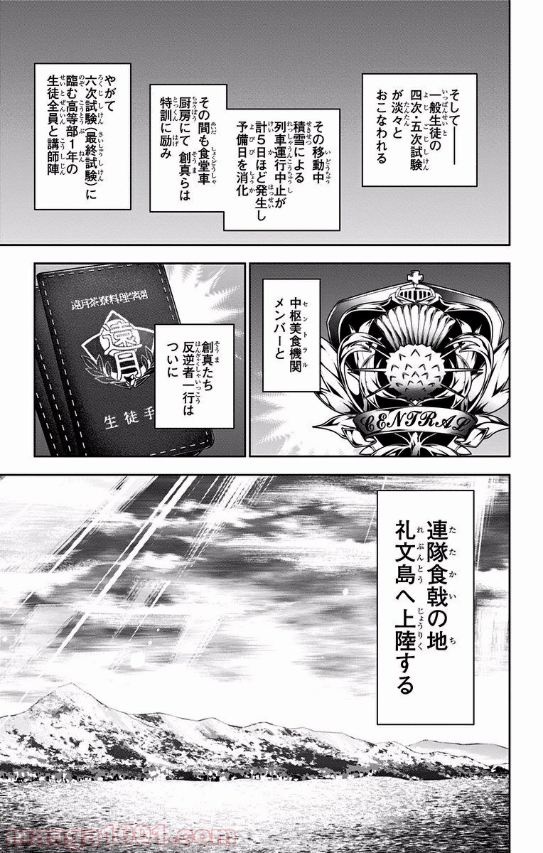 食戟のソーマ - raw - 第205話 - https://jppp.mangajikan.cc/jppp/06072353/mcgzeei03nl.jpg