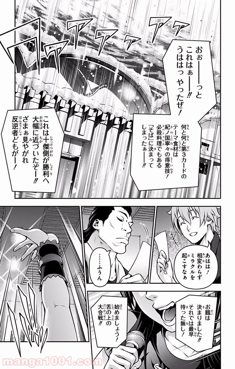 食戟のソーマ - raw - 第207話 - https://jppp.mangajikan.cc/jppp/06072353/msh403hwd13.jpg