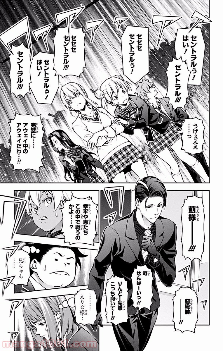食戟のソーマ - raw - 第206話 - https://jppp.mangajikan.cc/jppp/06072353/msizw4wwzz1.jpg