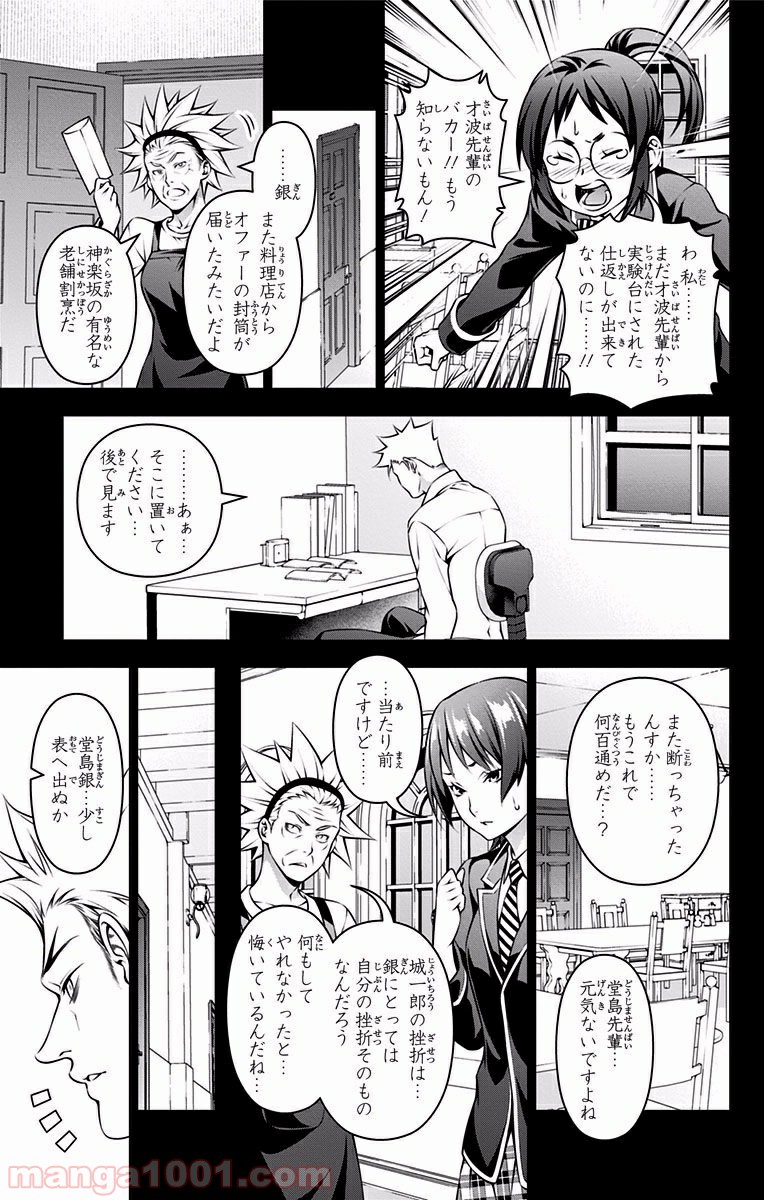 食戟のソーマ - raw - 第205話 - https://jppp.mangajikan.cc/jppp/06072353/p1pkofw5hwv.jpg