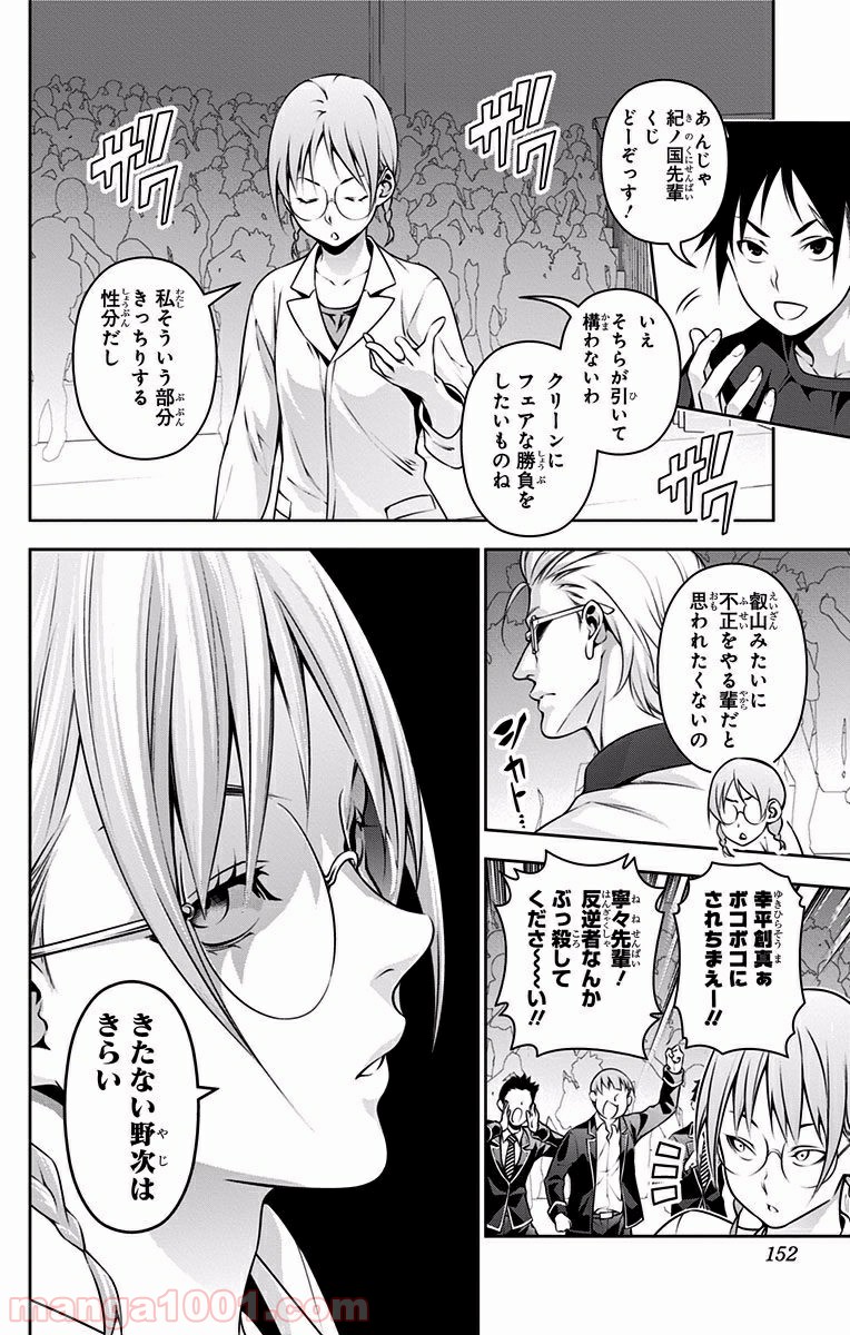 食戟のソーマ - raw - 第207話 - https://jppp.mangajikan.cc/jppp/06072353/r2xbmubxrqe.jpg