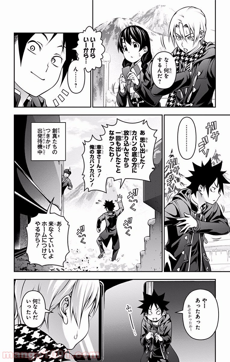 食戟のソーマ - raw - 第205話 - https://jppp.mangajikan.cc/jppp/06072353/rbol0mczdo2.jpg