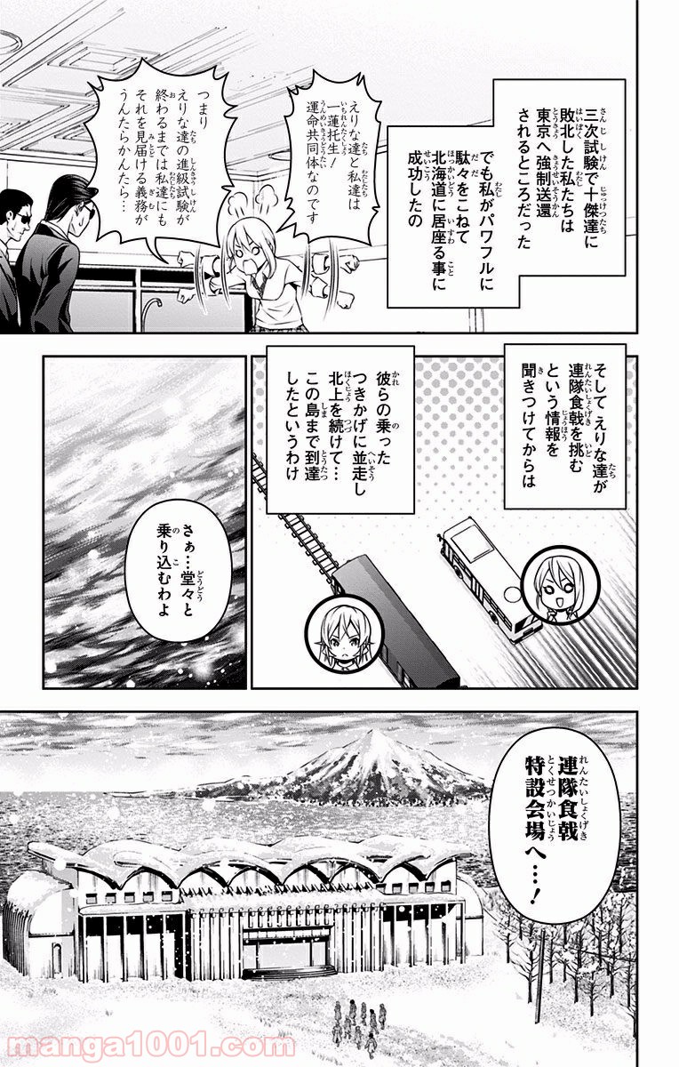 食戟のソーマ - raw - 第206話 - https://jppp.mangajikan.cc/jppp/06072353/rp5jzjtbf05.jpg