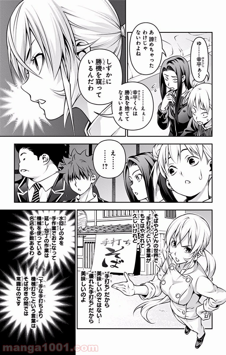 食戟のソーマ - raw - 第208話 - https://jppp.mangajikan.cc/jppp/06072353/sco1z2nxpve.jpg