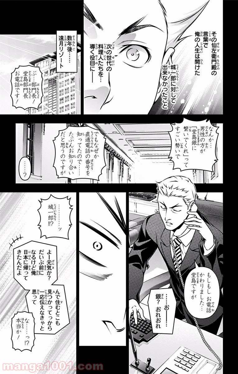 食戟のソーマ - raw - 第205話 - https://jppp.mangajikan.cc/jppp/06072353/tpqgrxgv4tx.jpg