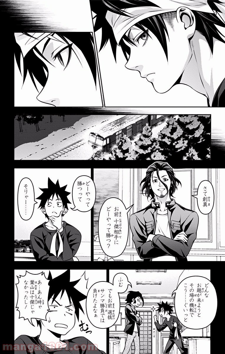 食戟のソーマ - raw - 第208話 - https://jppp.mangajikan.cc/jppp/06072353/u54jmktns3m.jpg