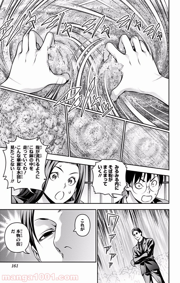 食戟のソーマ - raw - 第207話 - https://jppp.mangajikan.cc/jppp/06072353/uop5rkhbdqq.jpg
