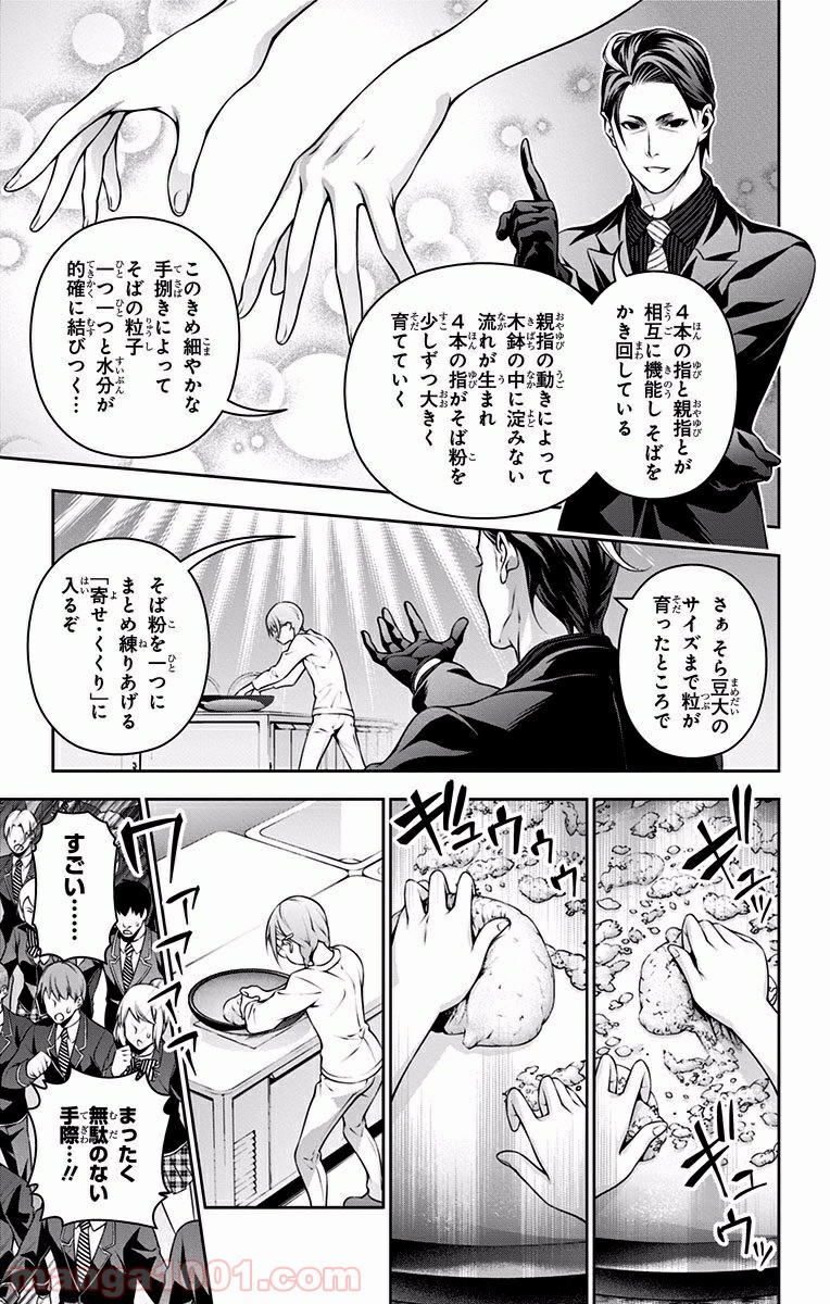 食戟のソーマ - raw - 第208話 - https://jppp.mangajikan.cc/jppp/06072353/vgxtilrfl2n.jpg