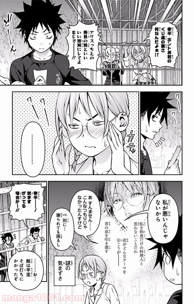 食戟のソーマ - raw - 第207話 - https://jppp.mangajikan.cc/jppp/06072353/wkfalabsnpj.jpg
